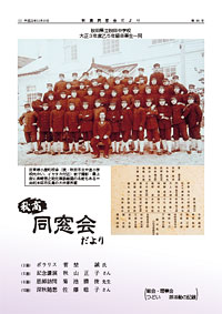 同窓会だより第88号 表紙